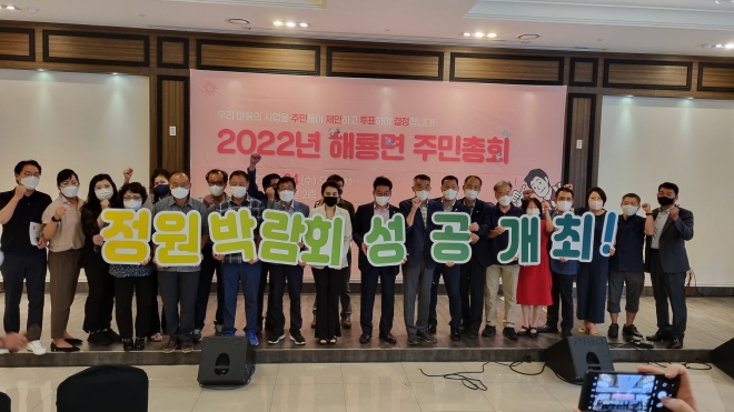 순천시 해룡면 주민자치회가 주민총회를 성공적으로 마친 후 2023순천만국제정원박람회 성공 개최를 기원하는 응원을 하고 있다. 