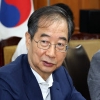 한 총리 “인플레감축법, 필요하면 WTO 판단 받을 수도”