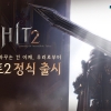넥슨 하반기 기대작 ‘히트2’ 국내 출시…“유저 투표로 PK 규칙 정해진다“
