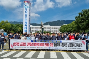 노동·사회단체 대우조선해양 500억 손배소 시도 규탄