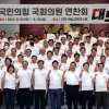 국민의힘 연찬회, “대도약 정기국회” 다짐… “젊고 아름다운 여성 이미지 필요” 특강으로 논란