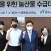 aT, 롯데마트·대아청과 등과 추석 농산물 수급 점검회의