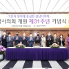 성남시의회 개원 제31주년 기념식 개최