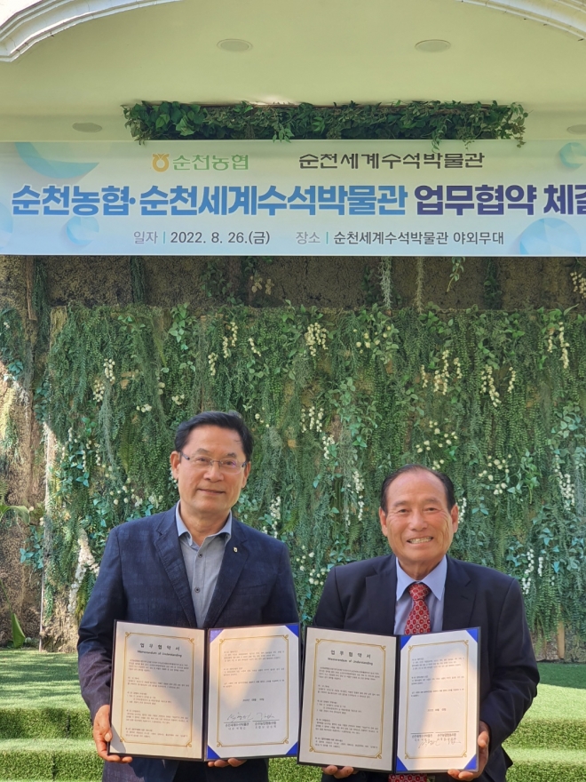 강성채(왼쪽) 순천농협 조합장과 박병선 순천세계수석박물관장이 지역 상생 협력을 위한 업무협약을 체결한 후 환하게 웃고 있다. 