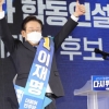 최종 득표율 78.22%…이재명, 경기·서울 압승