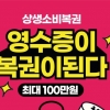 ‘영수증이 복권’…7일간 동행축제기간 “영수증 꼭 챙기세요”