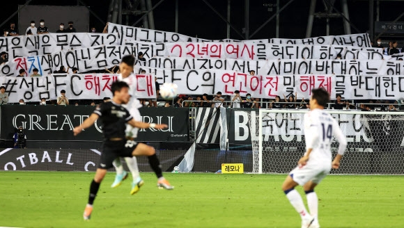 성남FC