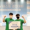 2022년 SW테스트 경진대회에서 부산정보산업진흥원장상 수상...영남이공대