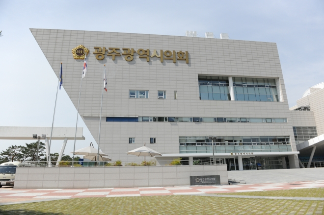 광주광역시의회 청사
