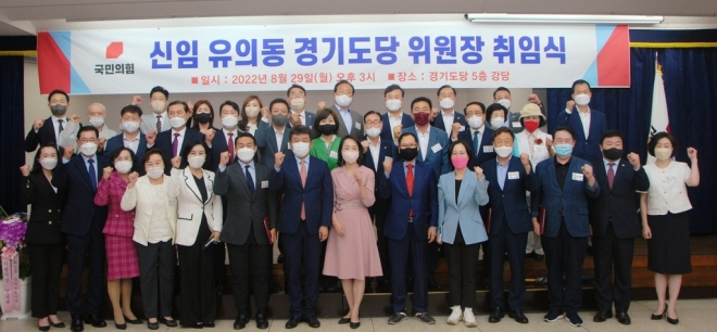 유의동(앞줄 왼쪽 7번째) 국민의힘 경기도당위원장이 29일 오후 경기도당 5층 강당에서 취임식을 갖고 기념사진을 찍고 있다. 국민의힘 경기도당 제공