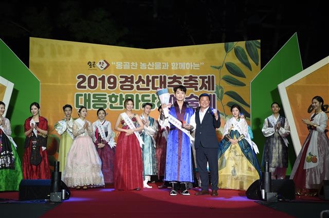 2019년 경산대추축제 때 개최된 ‘경산대추 알림이 선발대회’ 입상자들이 기념촬영을 하고 있다. 경산시 제공