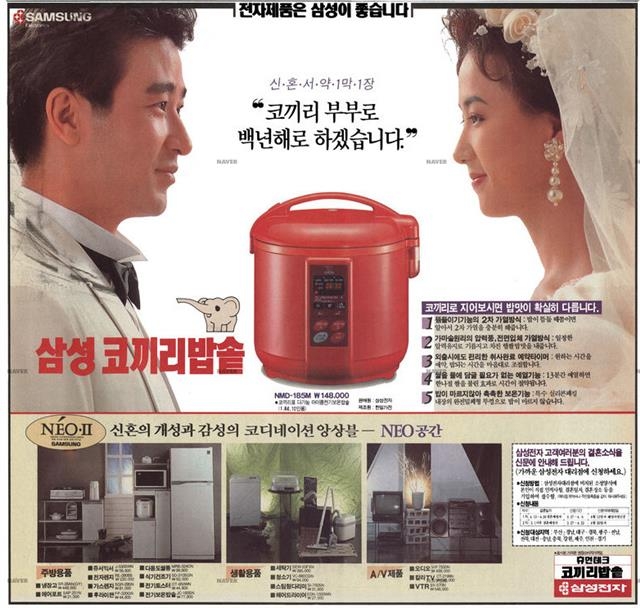 한 밥솥 광고는 백년해로가 미덕이던 시대상을 반영해 신혼부부를 겨냥했다. 대한민국역사박물관 제공