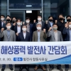 전남도·신안군·해상풍력발전사, 해상풍력산업 성공 다짐