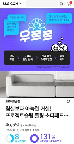 크라우드펀딩 서비스 ‘우르르’ 메인페이지