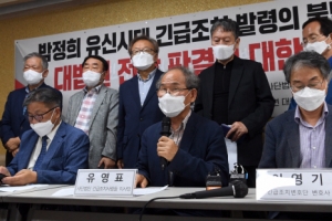 대법 “박정희 긴급조치 9호 발령·재판 정당성 없어”… 판례 모순 해소
