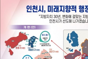 인천 서구, 서구와 검단구로 분구…2군·9구로 행정구역 개편