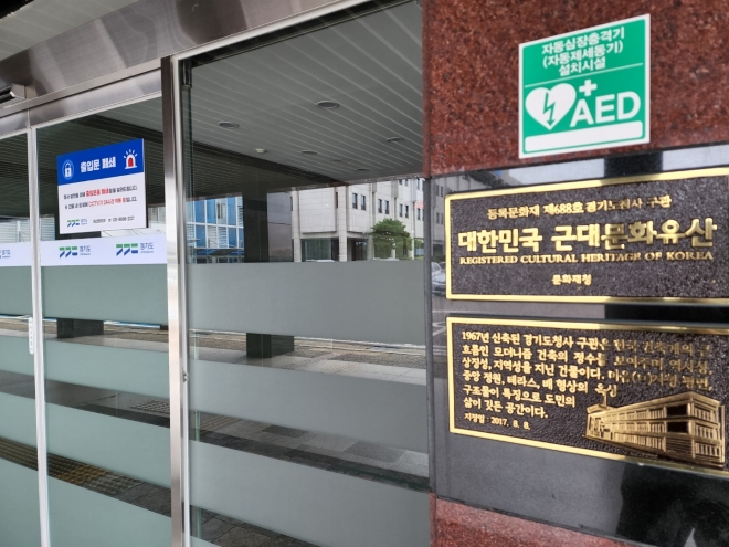 31일 경기 수원 팔달구 경기도청 구청사 구관 입구가 폐쇄돼 있다. 김중래 기자