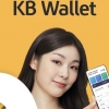 당행 계좌 없어도 등본·쿠폰 다 담은 ‘KB 월렛’