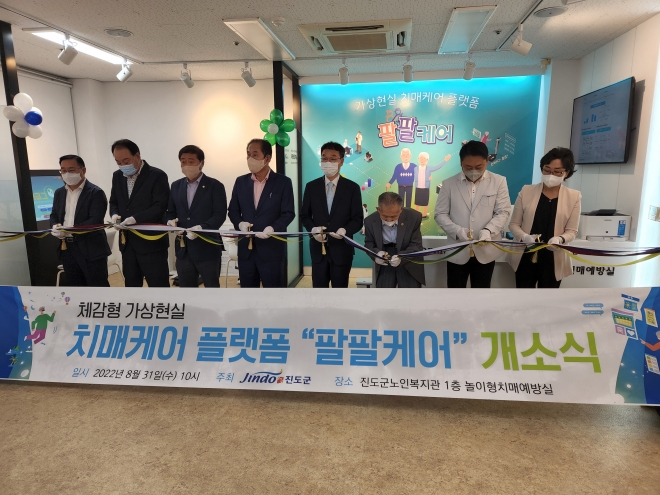 광주지방조달청은 최근 진도군 노인복지관에서 ‘체감형 가상현실 치매케어 플랫폼실’ 개소식을 가졌다. 광주조달청 제공 