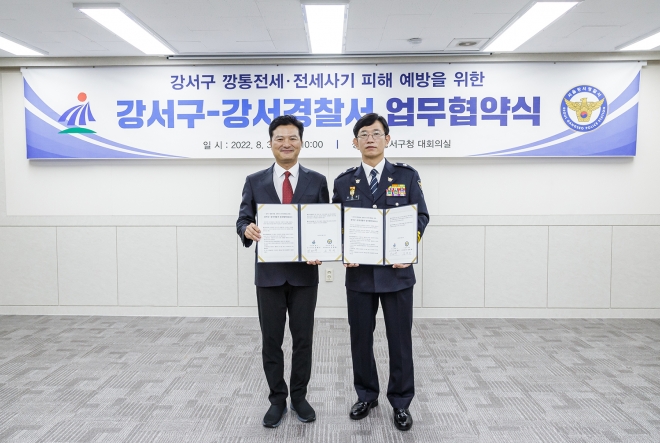 지난달 31일 김태우 강서구청장과 김원태 강서경찰서장이 깡통전세 및 전세사기 피해 예방을 위한 업무협약을 맺고 기념촬영을 하고 있다. 강서구 제공