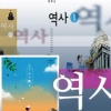 [씨줄날줄] 역사 교과서 내로남불/김성수 논설위원