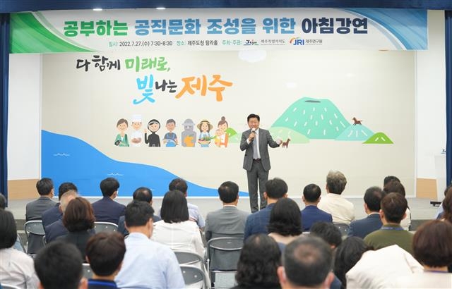 지난 7월 27일 오전 7시 30분 제주도청 탐라홀에서 열린 ‘공부하는 공직 문화 조성을 위한 첫 아침 강연’에서 오영훈 지사가 공무원들을 격려하고 있다. 제주도 제공