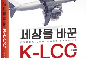 ‘K-LCC’ 탄생기부터 성장기까지의 역사 기록