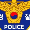 차량 절도 조사받던 10대 경찰서에서 도망… 경찰 추적중