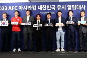 “대회 유치도 우승컵도 가져 올 것”…대한축구협회 아시안컵 유치 발대식