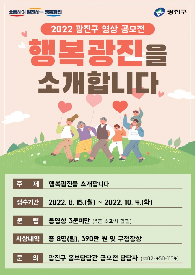 ‘2022년 광진구 영상 공모전’ 광진구 제공