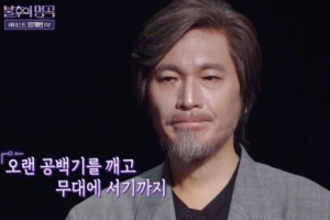 아내·아버지 떠나보낸 임재범, 7년 만에 복귀…“아프고 아팠다”