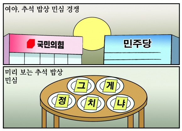 [만평] 조기영의 세상터치 2022년 9월 5일