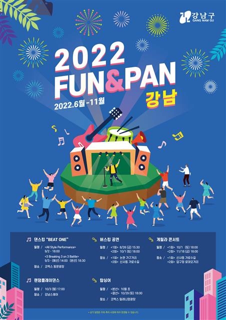 ‘365일 FUN&PAN(펀앤판) 강남’(포스터)