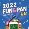 K컬처의 오늘, 강남과 함께