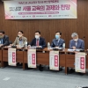 고광민 서울시의원, ‘서울교육의 과제와 전망’ 정책토론회 개최