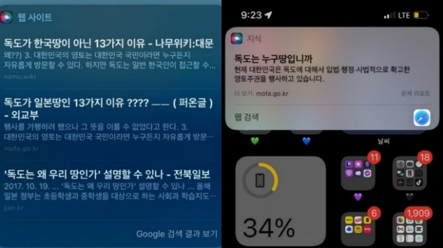 애플 아이폰 음성비서 서비스 시리(Siri) 시정 전(왼쪽)과 시정 후(오른쪽). 2022.09.05 반크 제공)