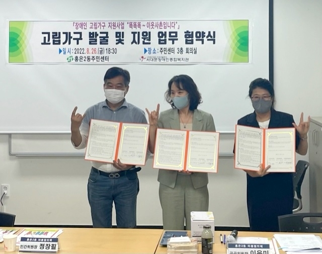 서울 서대문구 홍은2동주민센터에서 열린 ‘장애인 고립가구 지원 업무’ 협약식에서 정장필(왼쪽부터) 홍은2동 마봄협의체 위원장, 이은미 홍은2동장, 정유진 서대문장애인종합복지관 사무국장이 기념 촬영을 하고 있다. 서대문구 제공 