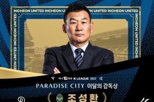 조성환 인천 유나이티드 감독 8월 이달의 감독상