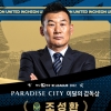 조성환 인천 유나이티드 감독 8월 이달의 감독상