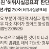 ‘친형 강제입원’ 대법 판례가 李 다시 살릴까
