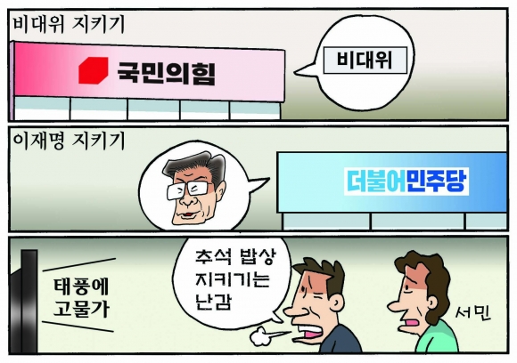 [만평] 조기영 세상터치 2022년 9월 7일