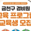 서울 금천구, 중장년층을 위한 경비원 교육 프로그램 진행