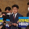 민주 “범법 규명” 투트랙 공세… 與 “무리수 특검, 김여사로 물타기”