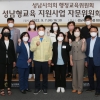 성남시의회 행정교육위, ‘성남형교육 지원사업 자문위원회 정담회’ 개최