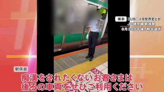 지난달 30일 일본 도쿄 신주쿠역 JR사이쿄선 승강장에서 역무원이 “치한에게 당하고 싶지 않은 승객은 뒤쪽 차량을 이용해 달라”고 안내방송을 하고 있는 모습.후지TV 화면 캡처