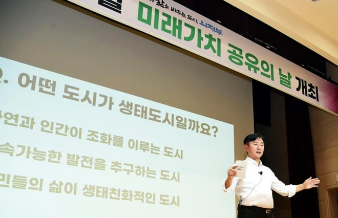 김동근 의정부시장이 지난 1일 미래가치 공유의 날에서 직원들에게 ‘생태도시’에 대해 설명하고 있다. 의정부시