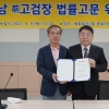 광주시체육회, 양부남 법률고문 위촉