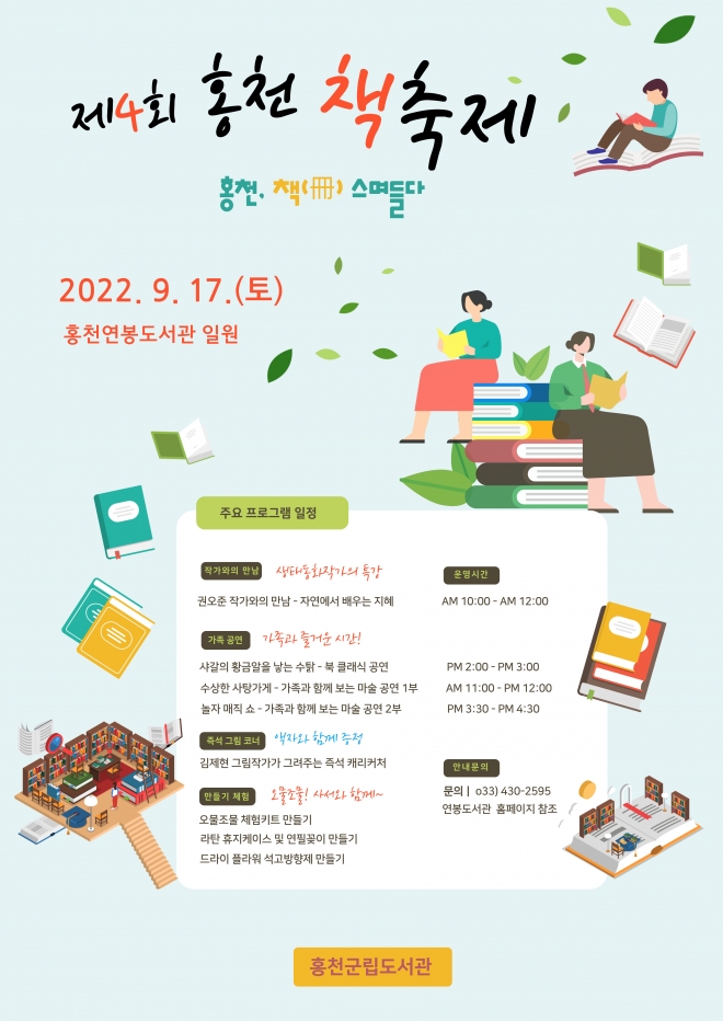 제4회 홍천 책축제 포스터. 홍천군 제공
