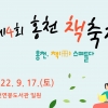 “책으로 논다”…홍천 책축제 17일 열려