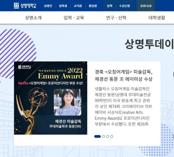 상명대, “채경선 동문 에미상 수상 축하해요”